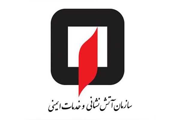 سازمان آتشنشانی